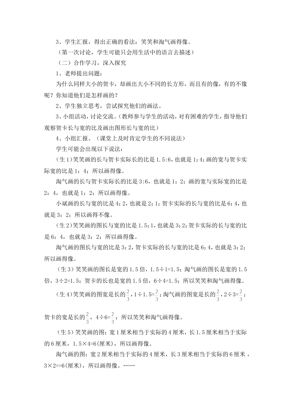 梁艳妍潭村小学六年级数学下册“图形的缩放”教学设计_第2页