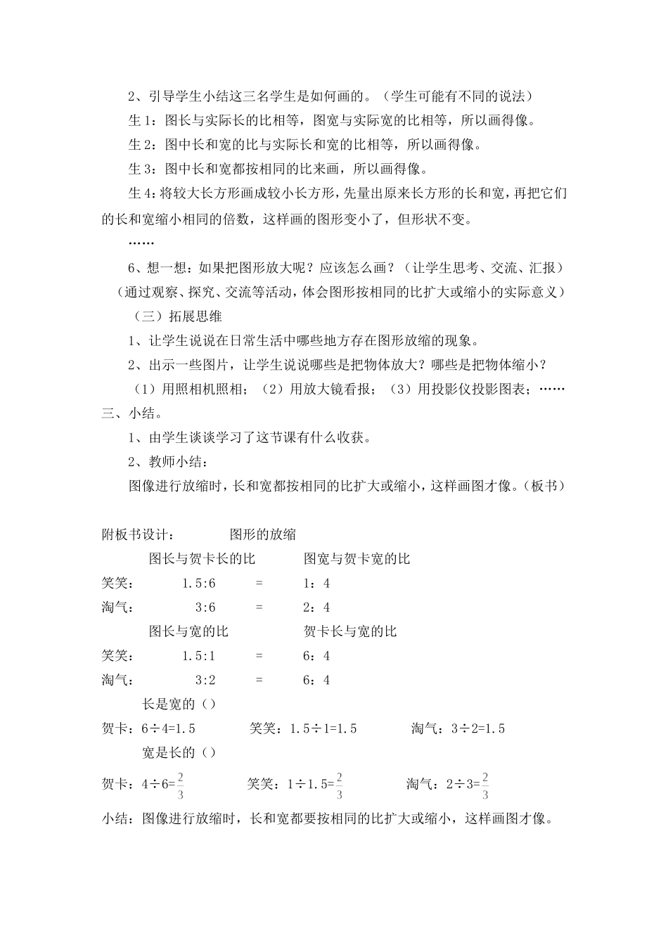 梁艳妍潭村小学六年级数学下册“图形的缩放”教学设计_第3页
