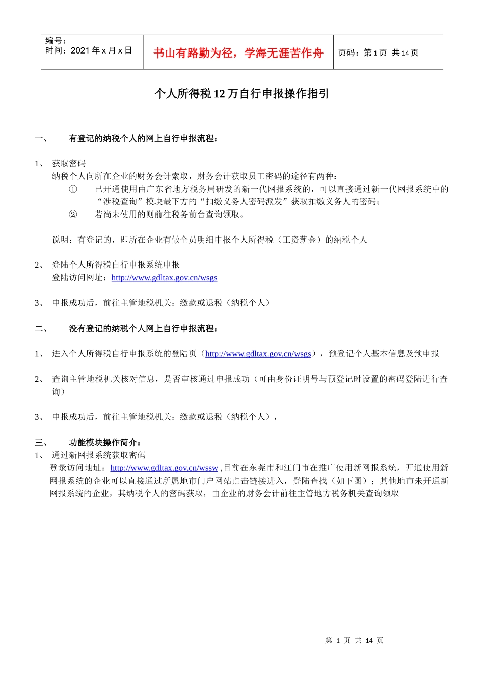 个人所得税12万自行申报操作指引_第1页