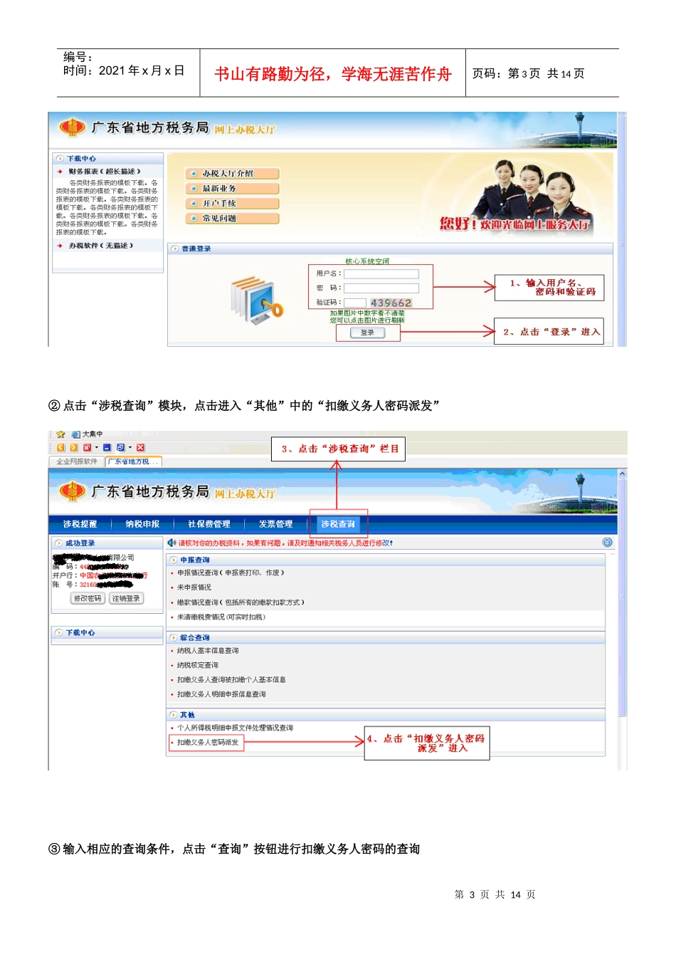 个人所得税12万自行申报操作指引_第3页