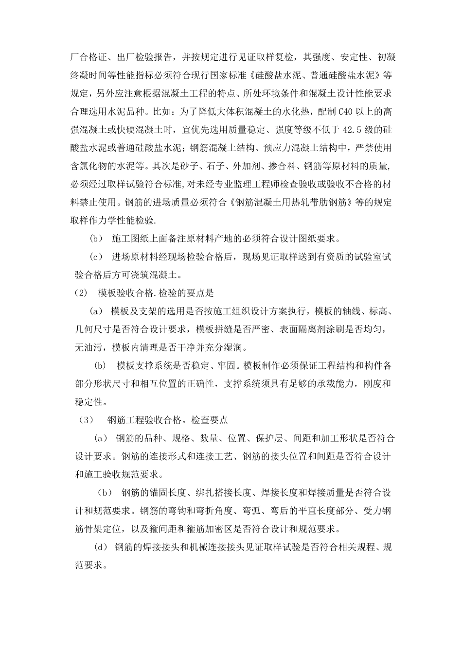 大体积混凝土施工质量保证措施-副本_第2页