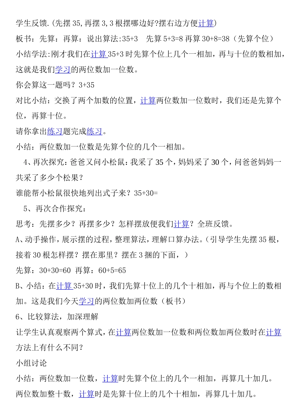 一教案两位数加一位数和整十数_第2页
