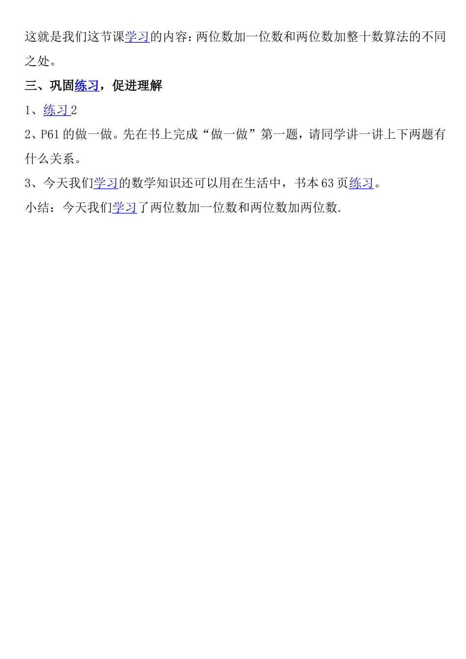 一教案两位数加一位数和整十数_第3页