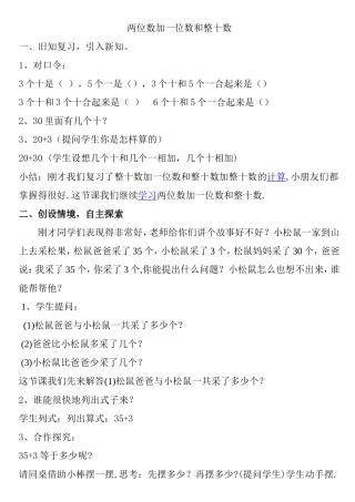 一教案两位数加一位数和整十数