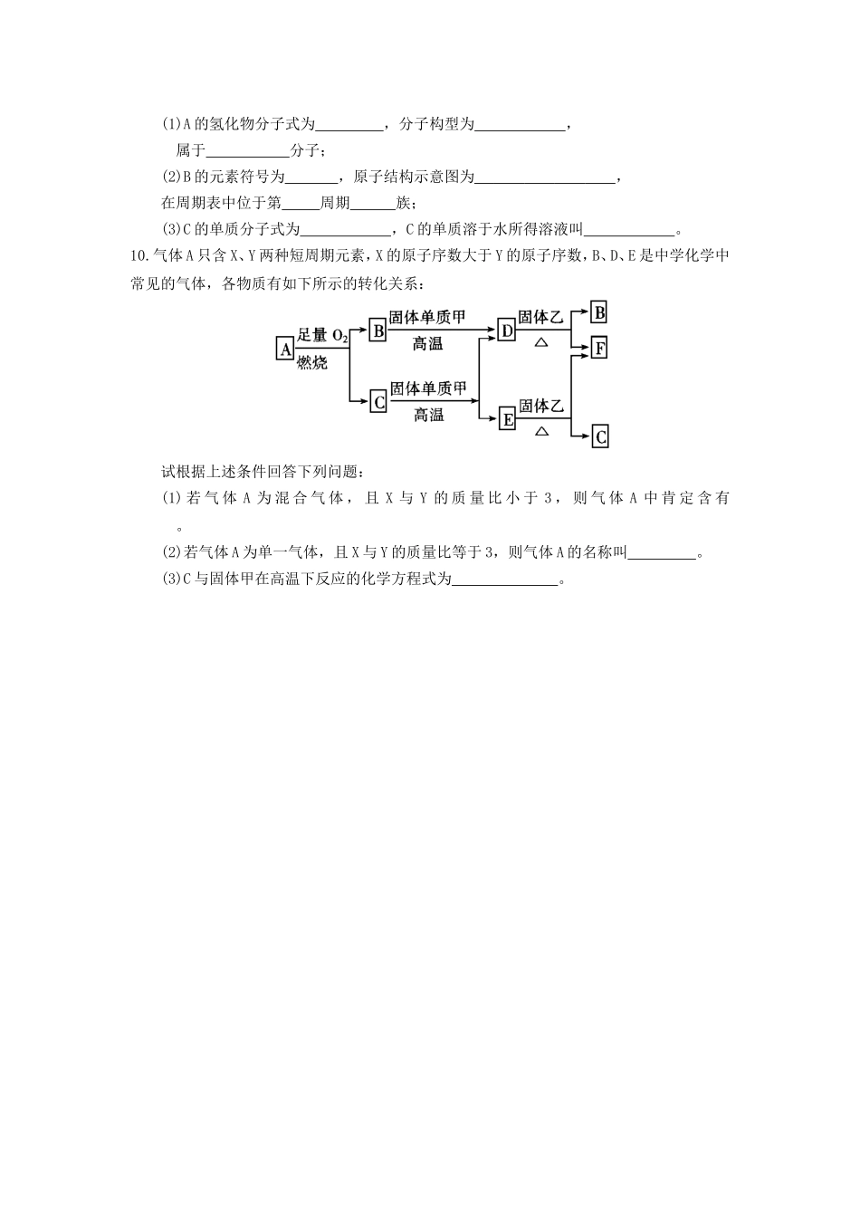 元素周期表和周期律练习_第2页