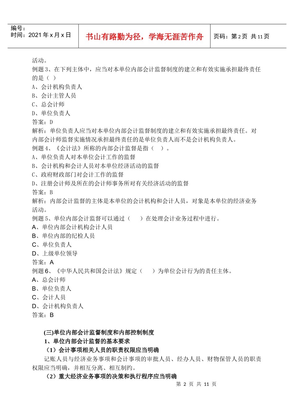 第四节会计监督讲义_第2页