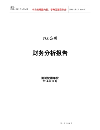 某公司财务分析报告(DOC 48页)