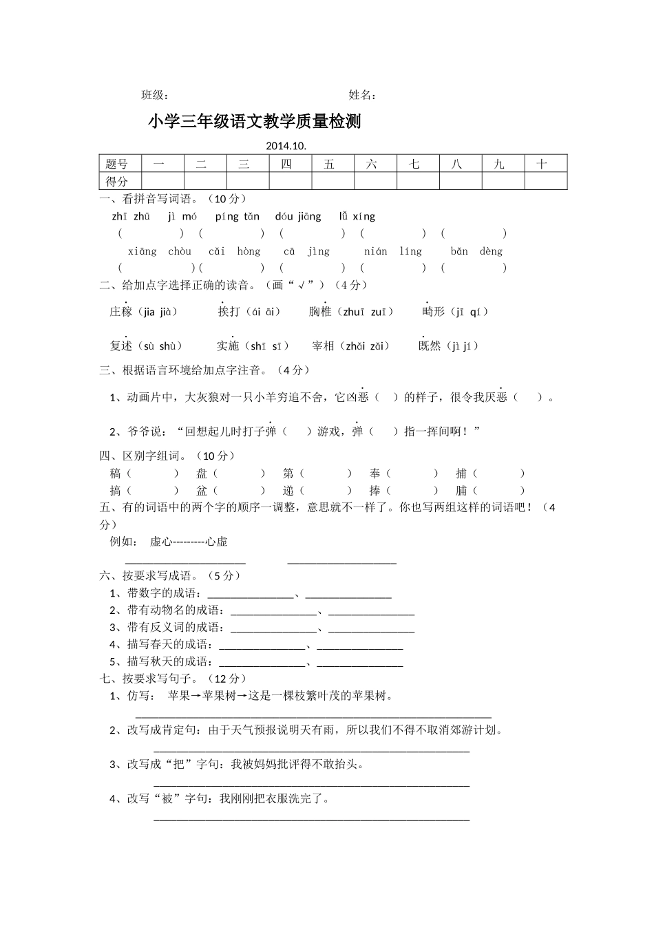 三年级语文教学质量检测题_第1页