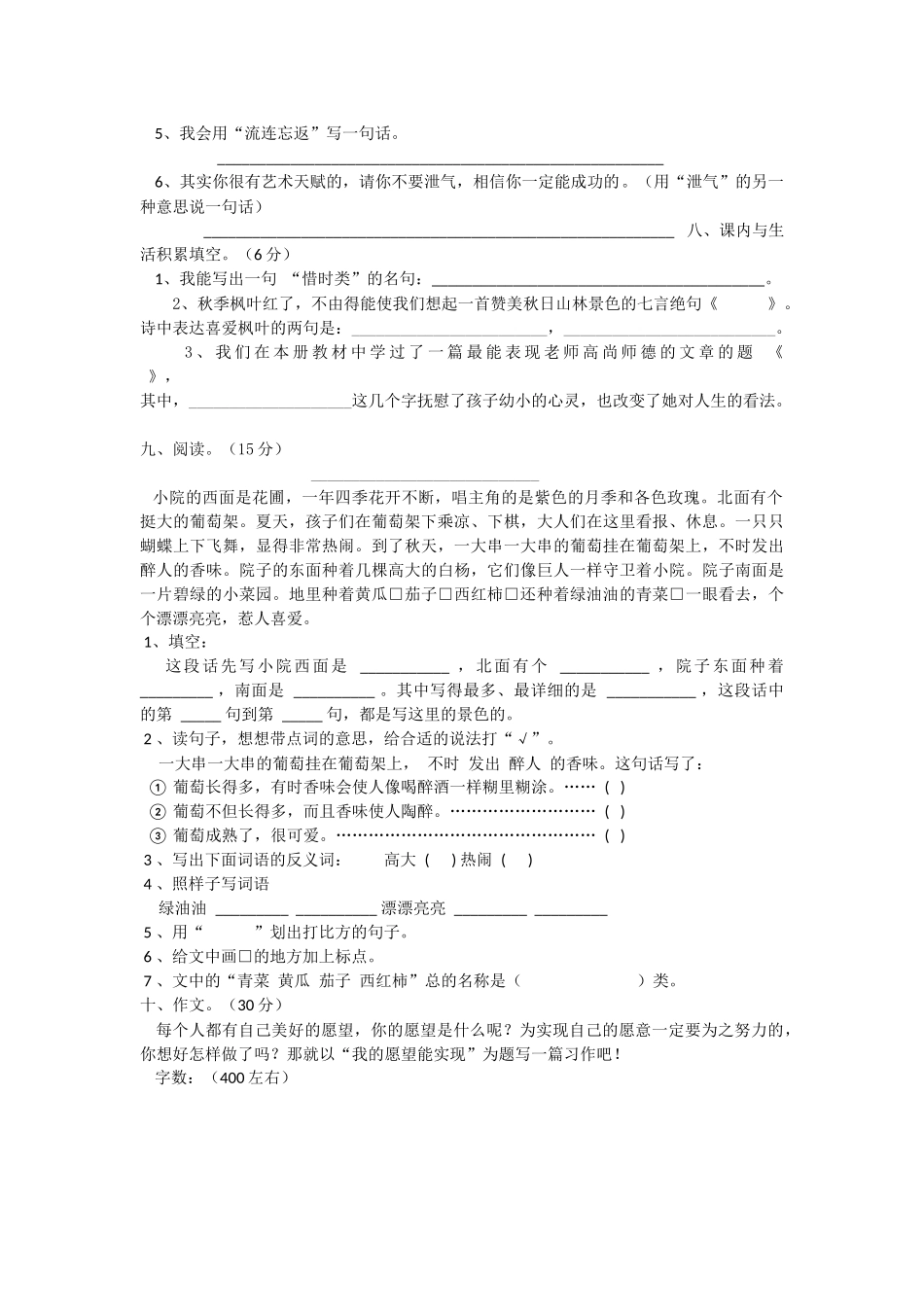三年级语文教学质量检测题_第2页