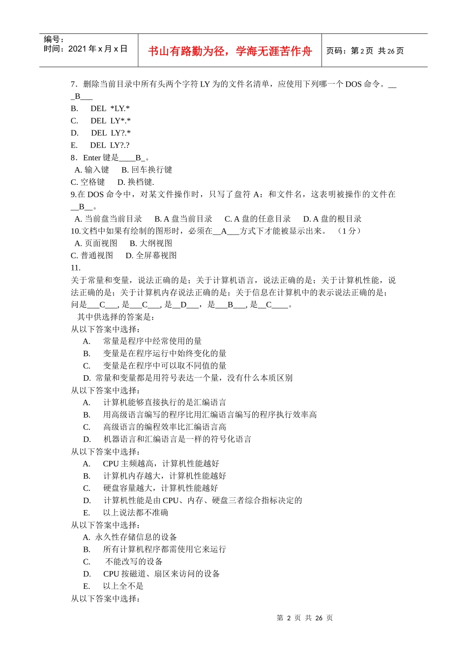 信用社计算机考试模拟题_第2页