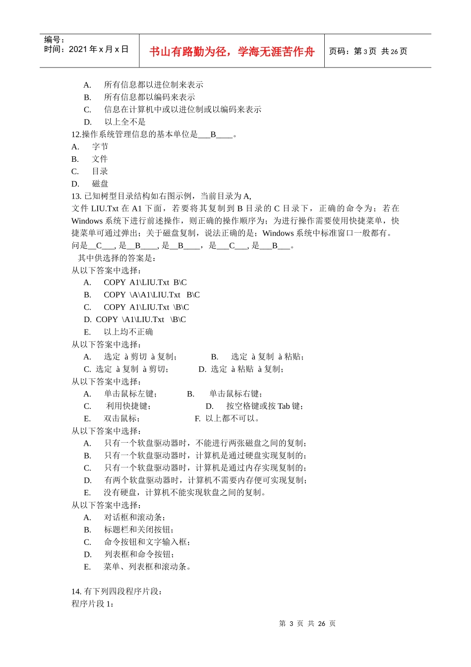 信用社计算机考试模拟题_第3页
