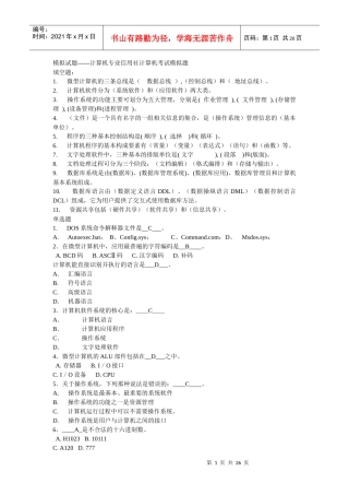 信用社计算机考试模拟题