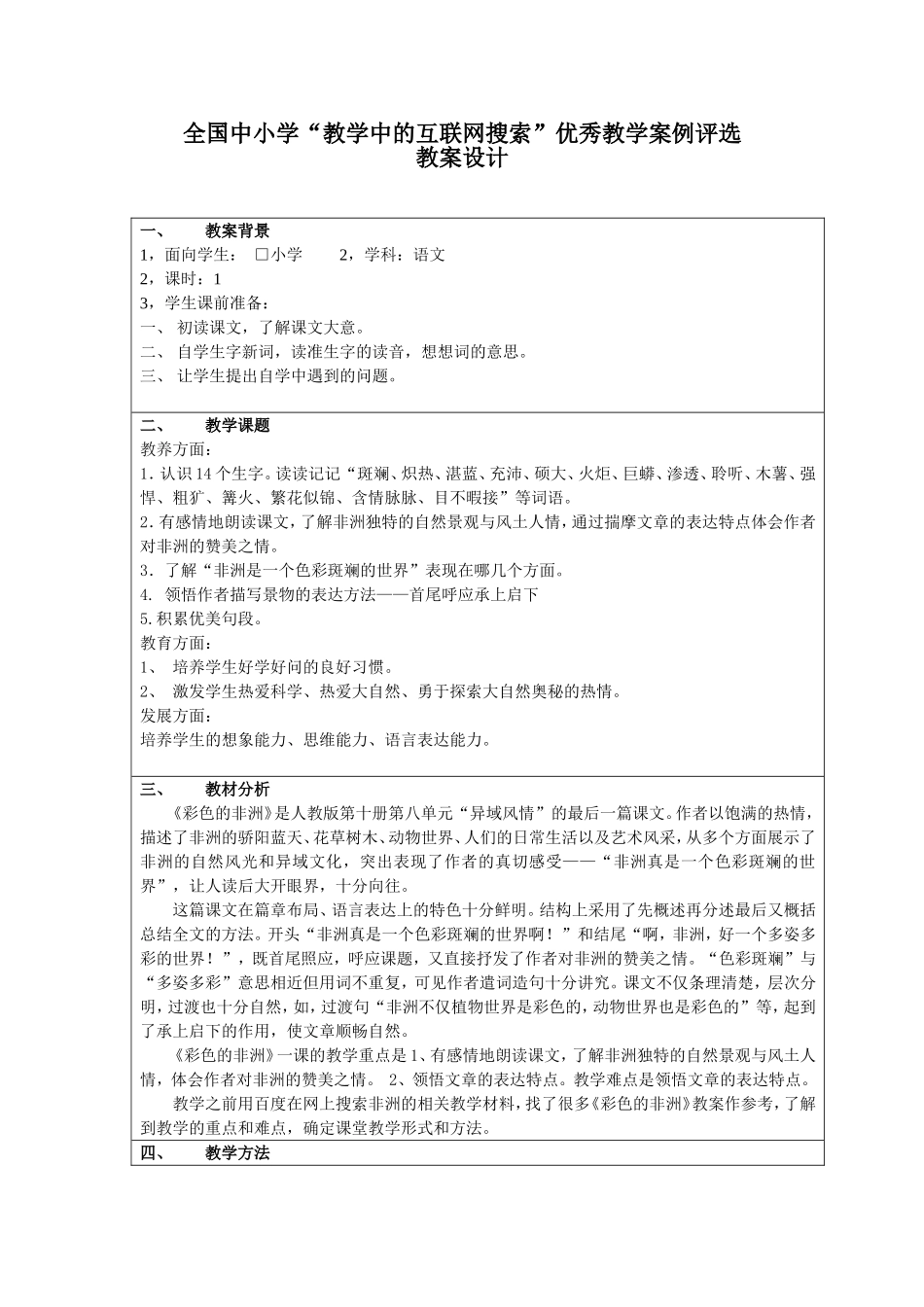《彩色的非洲》教学设计2_第1页