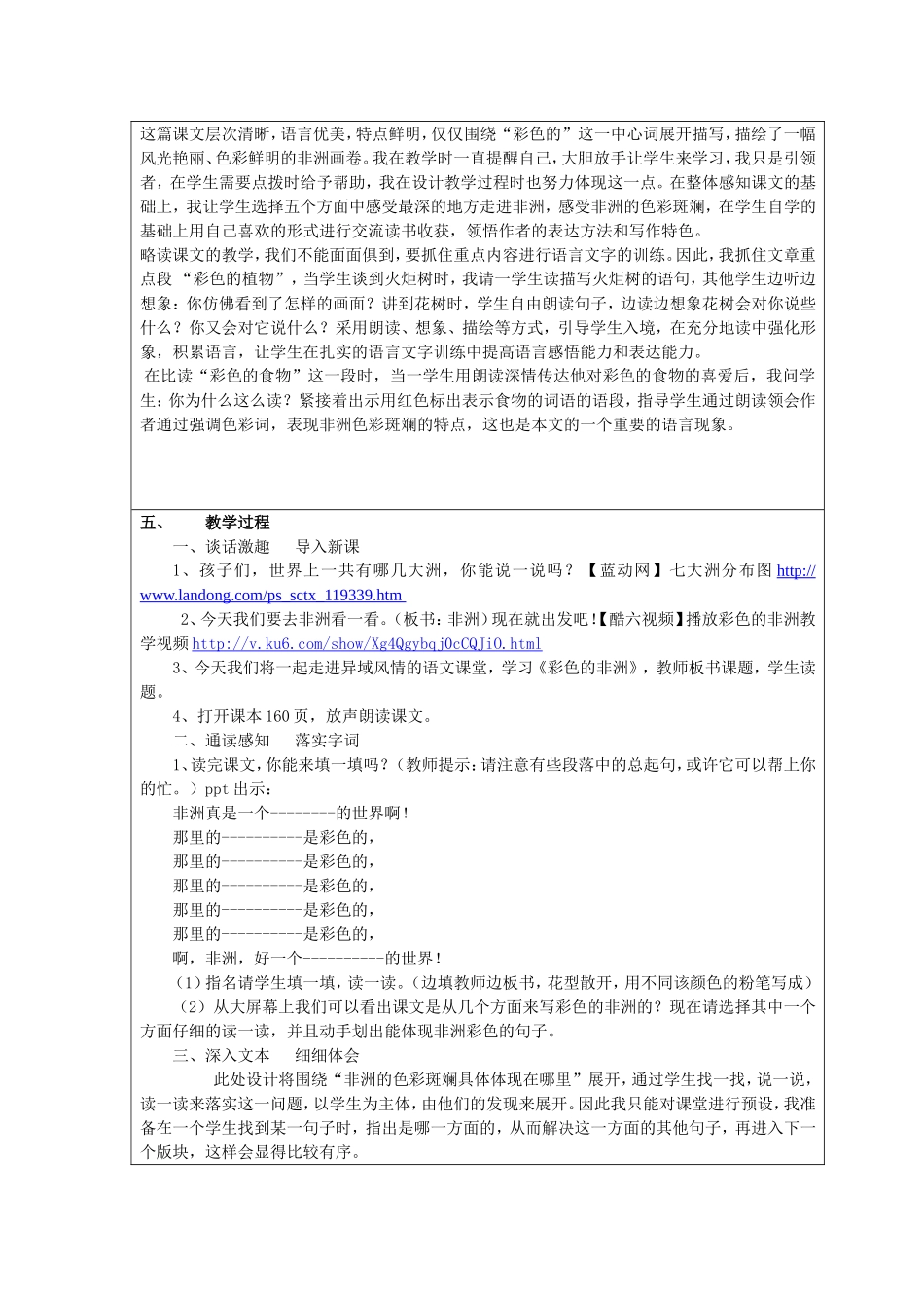 《彩色的非洲》教学设计2_第2页