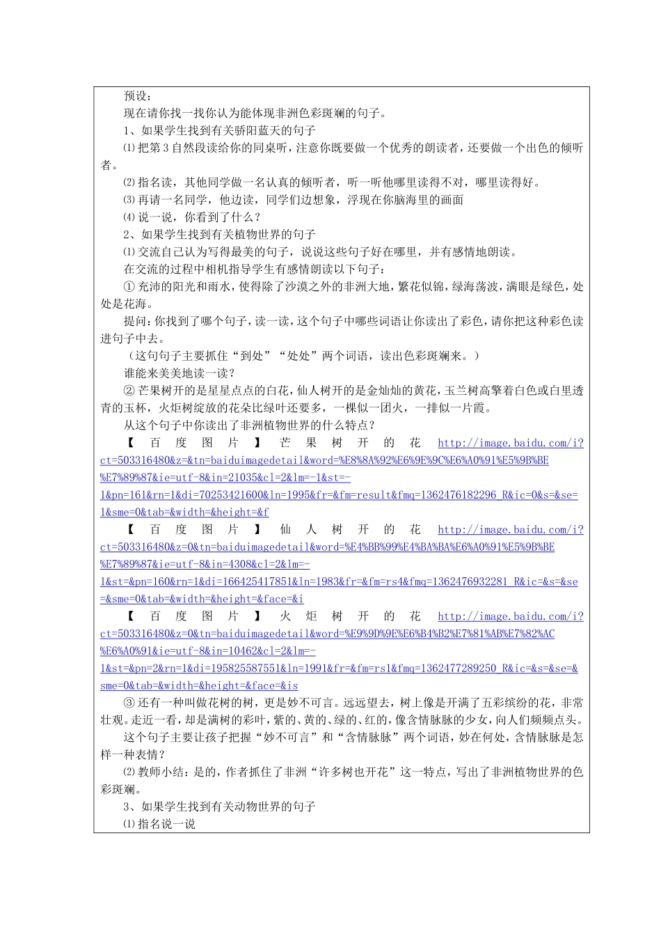 《彩色的非洲》教学设计2_第3页