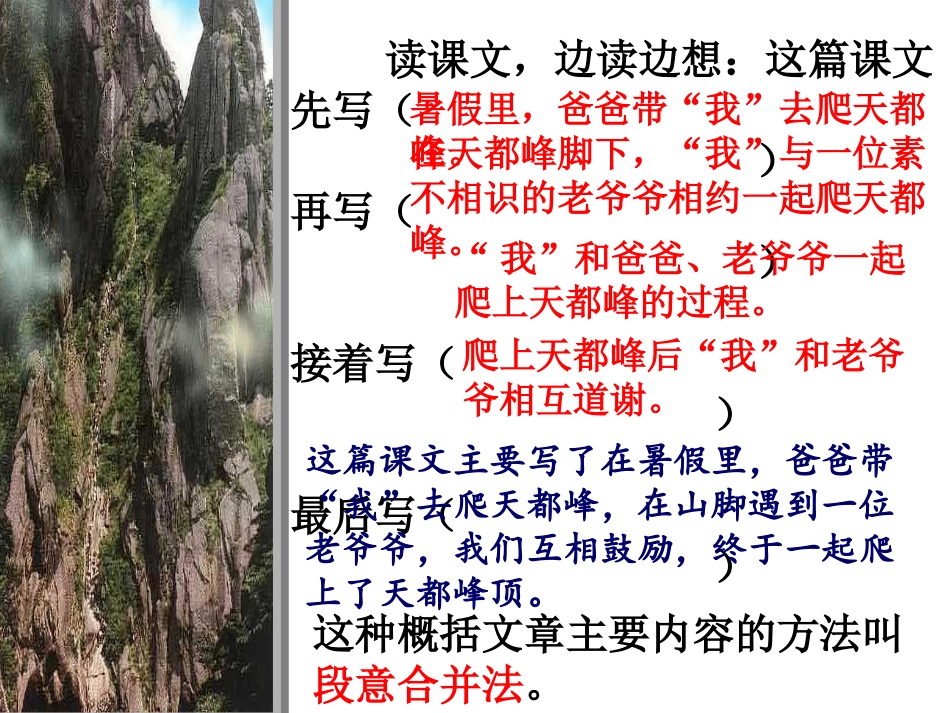 人教版小学语文三年级上册《爬天都峰》PPT课件_第2页