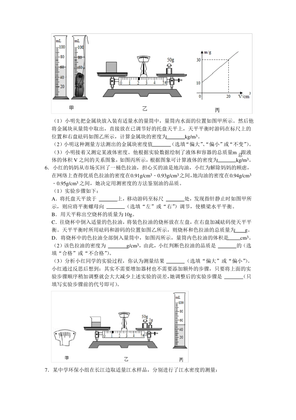 质量与密度试验专题人教版八年级物理上册_第3页