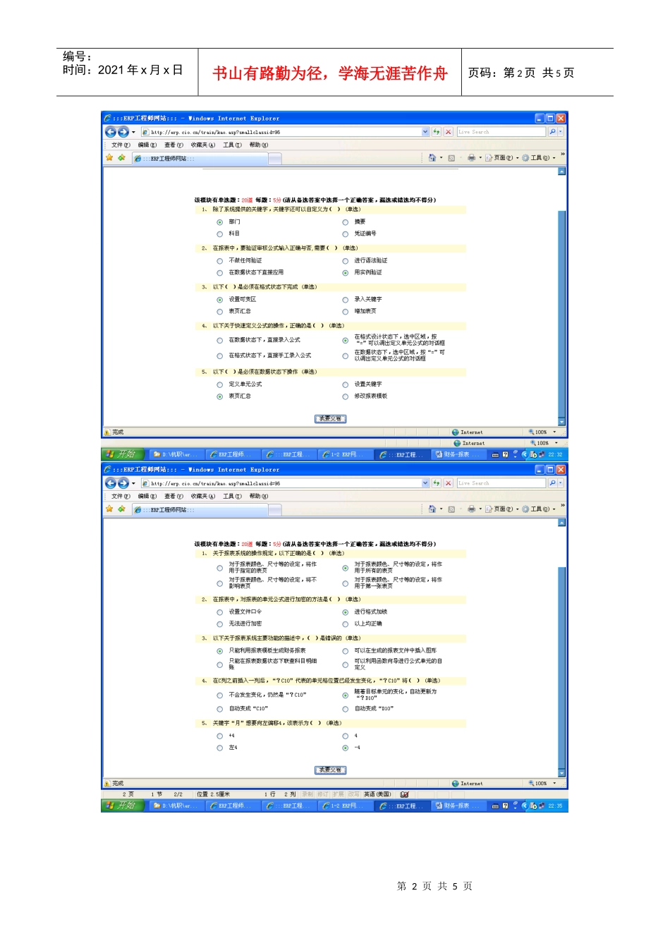财务报表系统简介_第2页