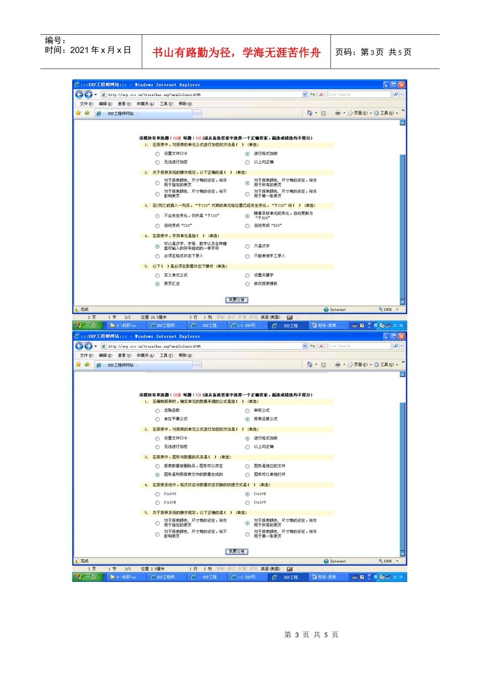财务报表系统简介_第3页