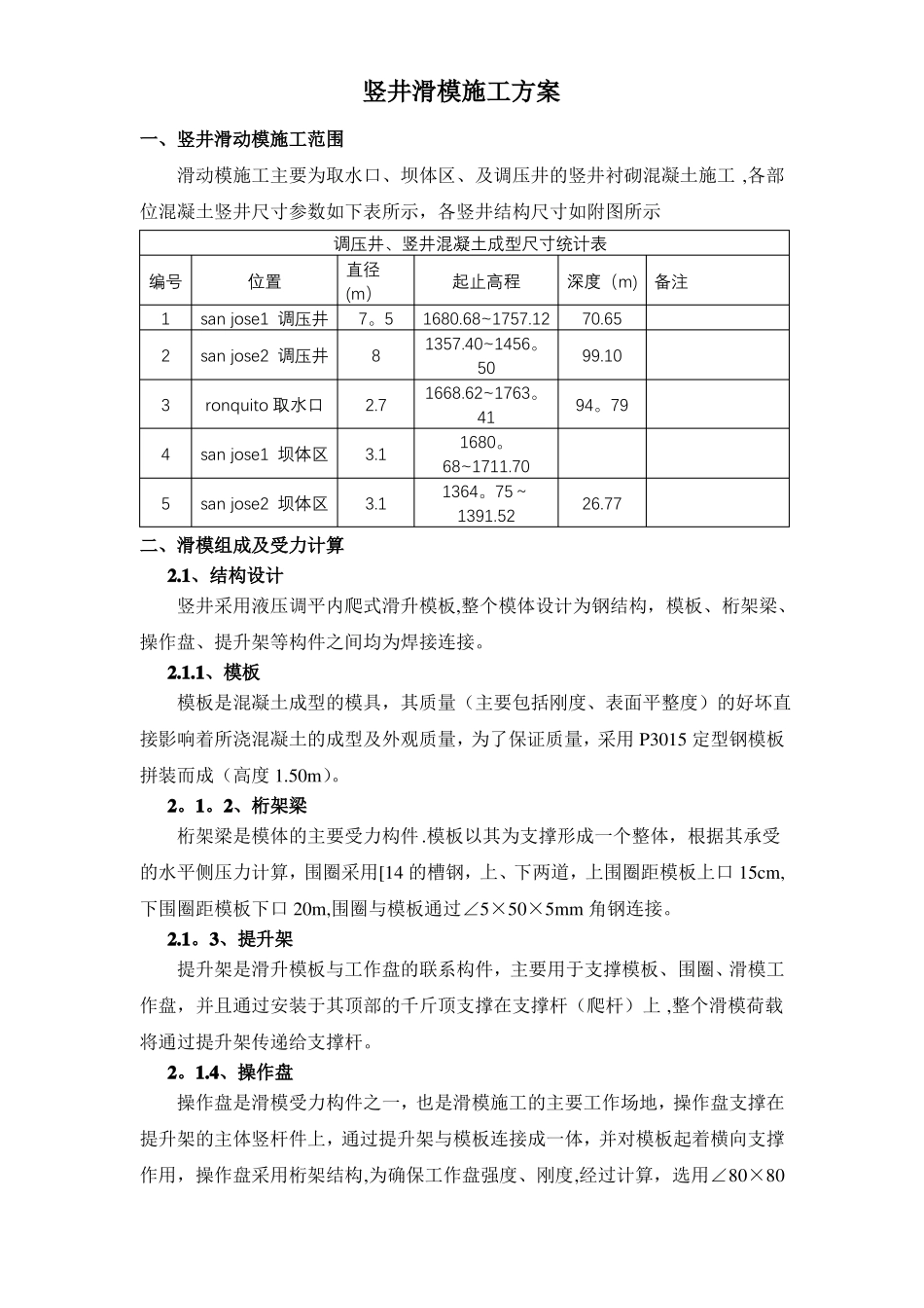 竖井滑模施工方案_第1页
