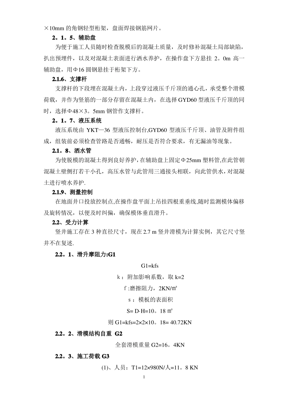 竖井滑模施工方案_第2页