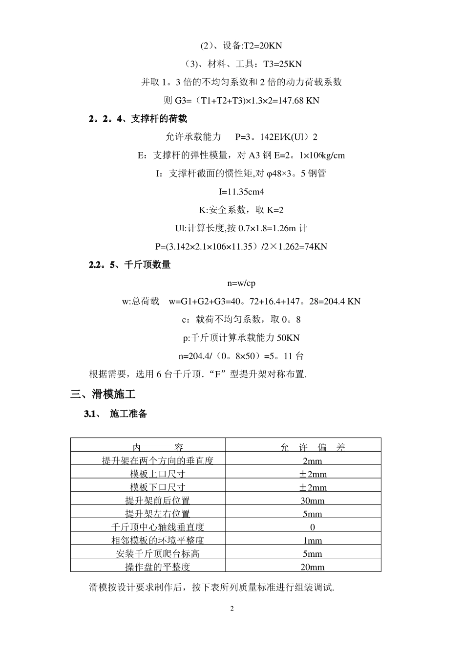 竖井滑模施工方案_第3页