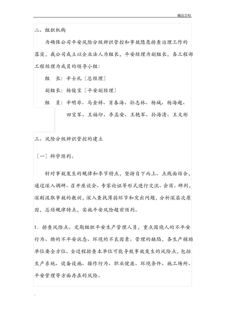 安全风险分级辨识管控和隐患排查治理情况总结_第2页