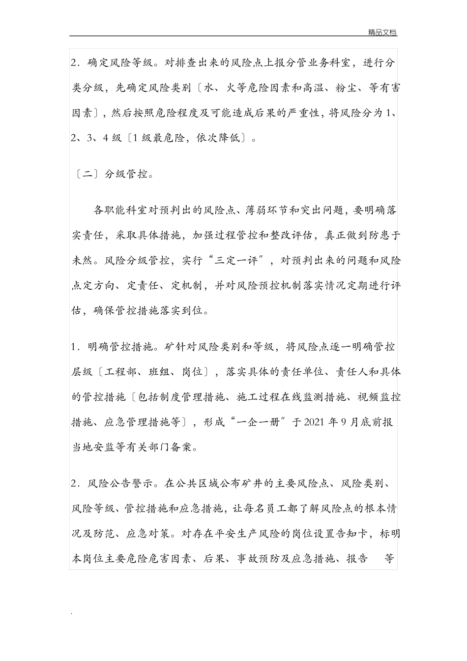 安全风险分级辨识管控和隐患排查治理情况总结_第3页