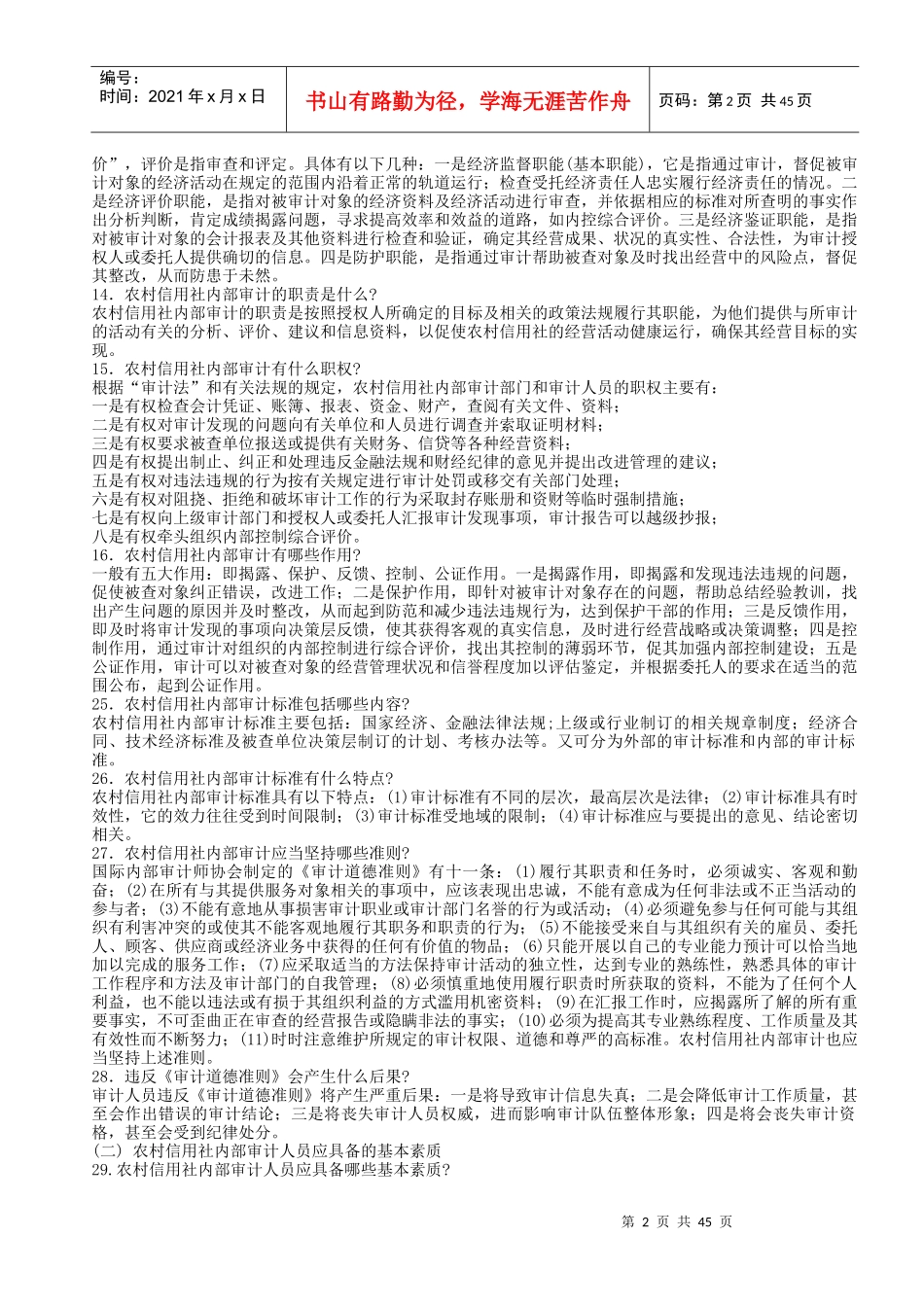 农信稽核审计知识_第2页