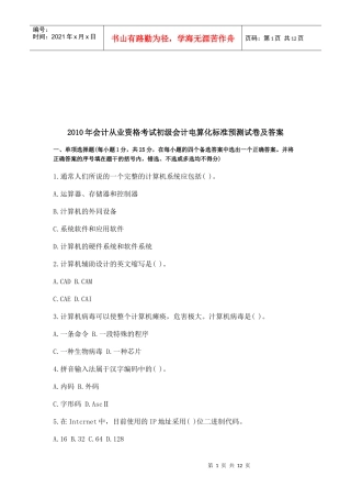 初级会计电算化年度标准预测试卷及答案