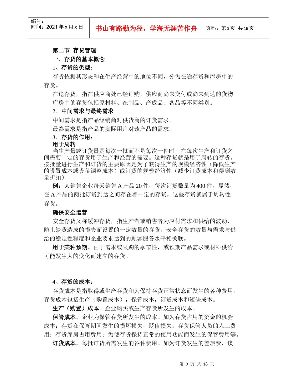 营运资金及资本管理_第3页