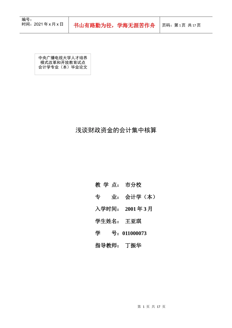 浅谈财政资金会计集中核算_第1页