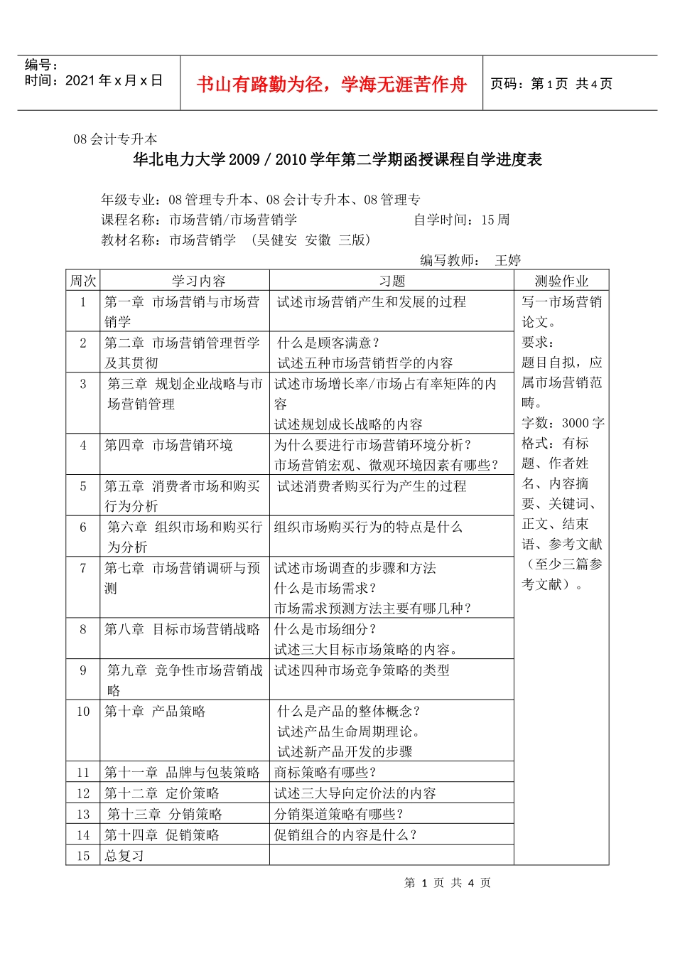 08会计专升本_第1页