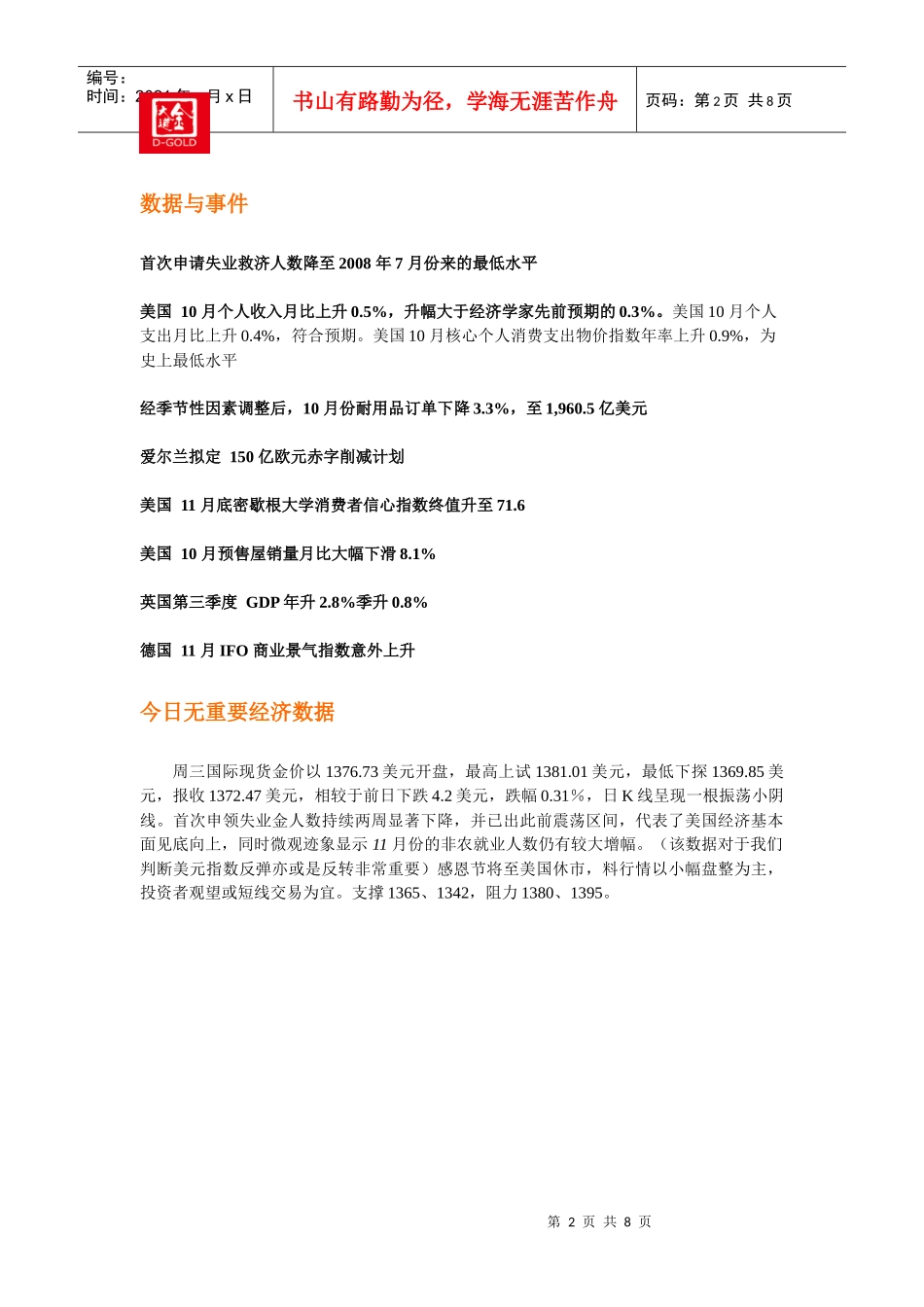 全球宏观经济动态及黄金市场数据_第2页