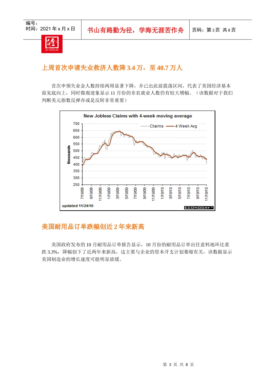 全球宏观经济动态及黄金市场数据_第3页