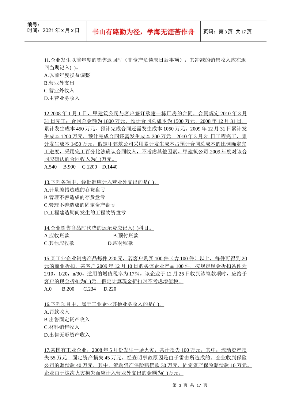 《会计》练习题之收入、费用和利润_第3页