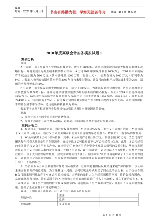高级会计实务年度模拟试题