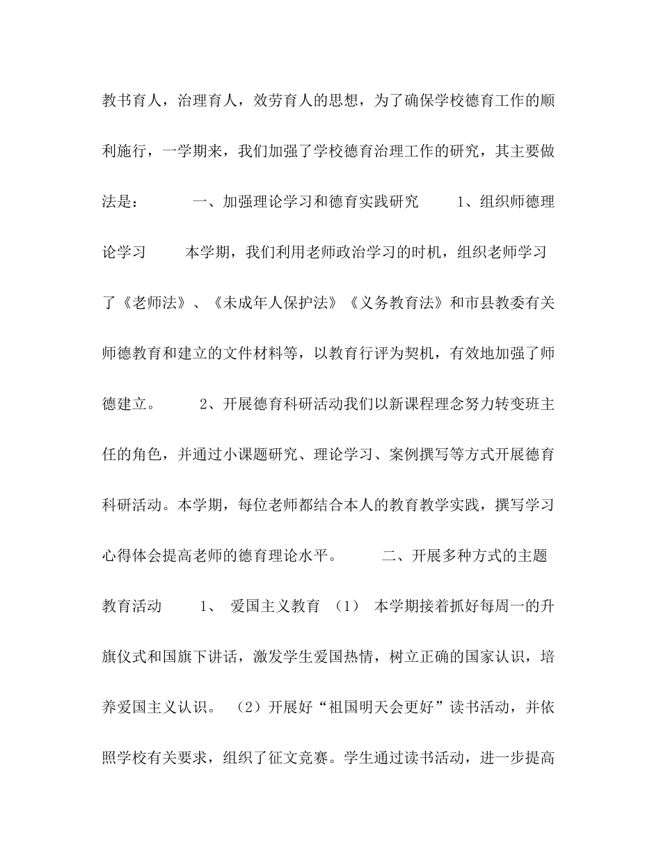 小学年春学校德育工作参考总结_第2页