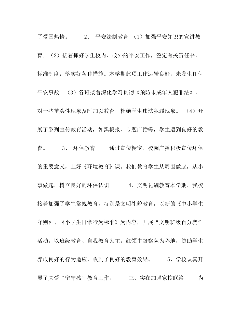 小学年春学校德育工作参考总结_第3页