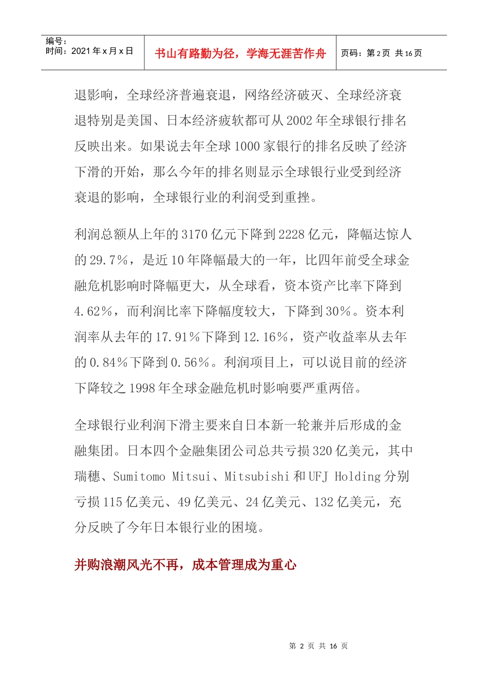 “世界1000家大银行”透视_第2页