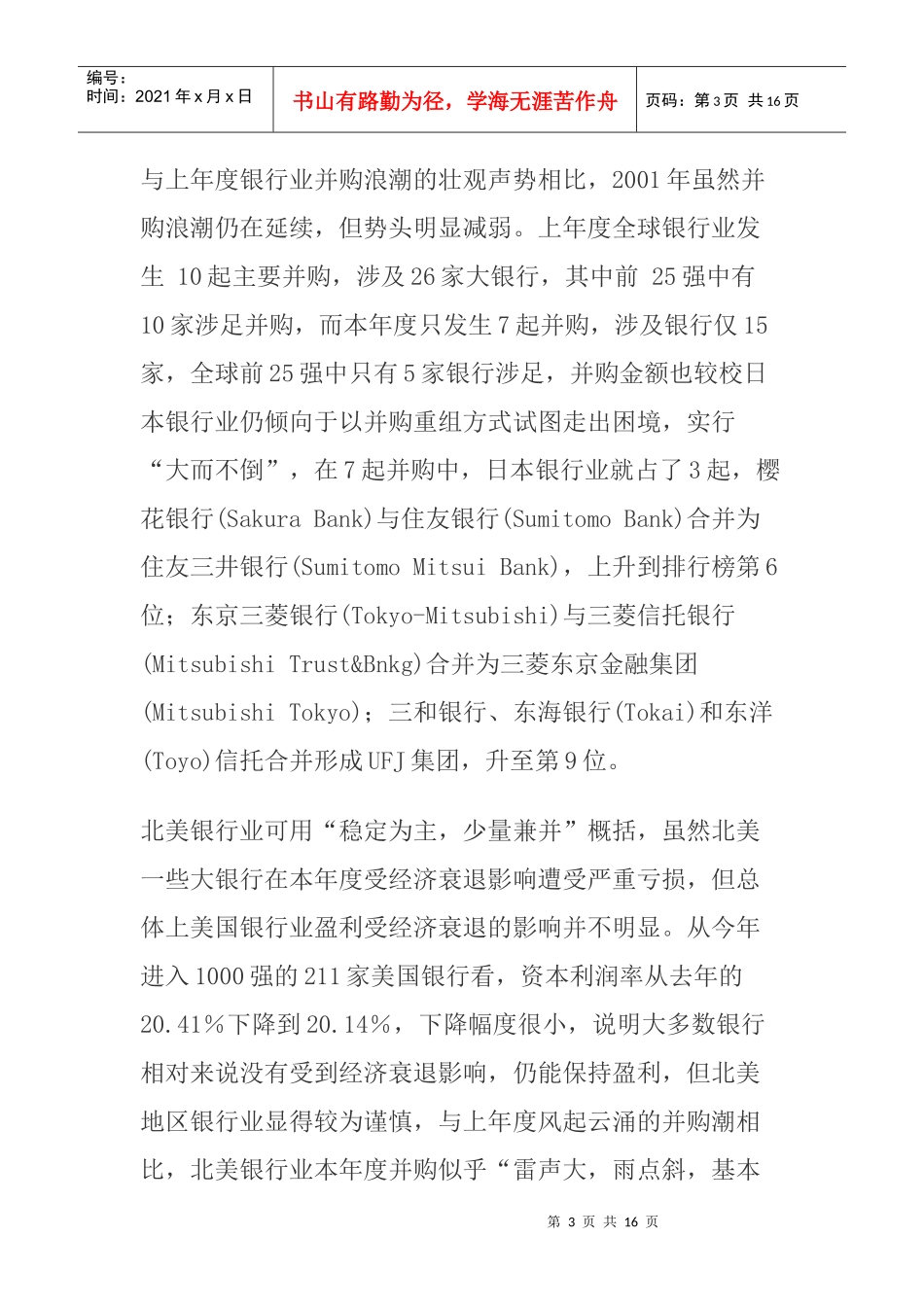 “世界1000家大银行”透视_第3页
