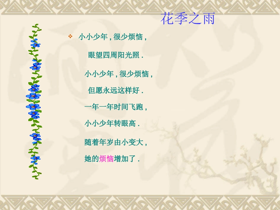 2013拒绝早恋--我们的花季雨季_第2页