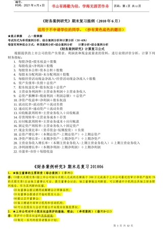 财务案例期末复习(适用于不申请学位的)