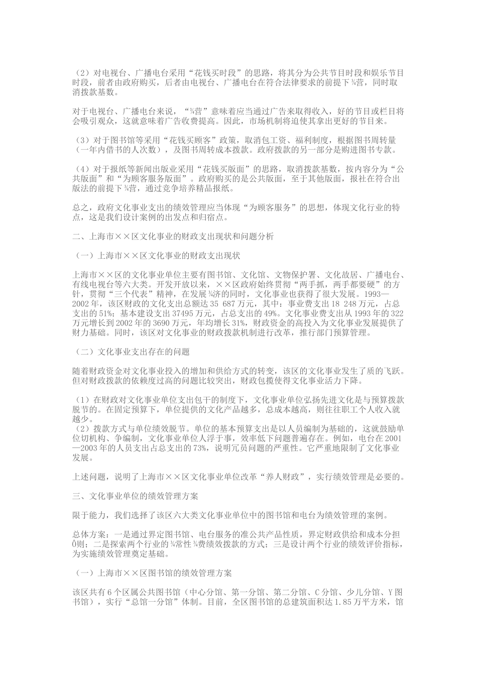 文化支出的绩效预算管理案例研讨_第2页