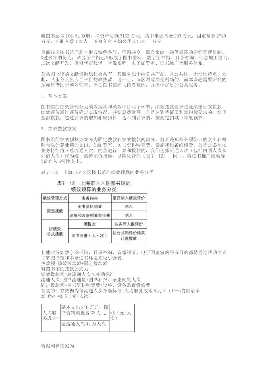 文化支出的绩效预算管理案例研讨_第3页