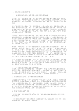 文化支出的绩效预算管理案例研讨