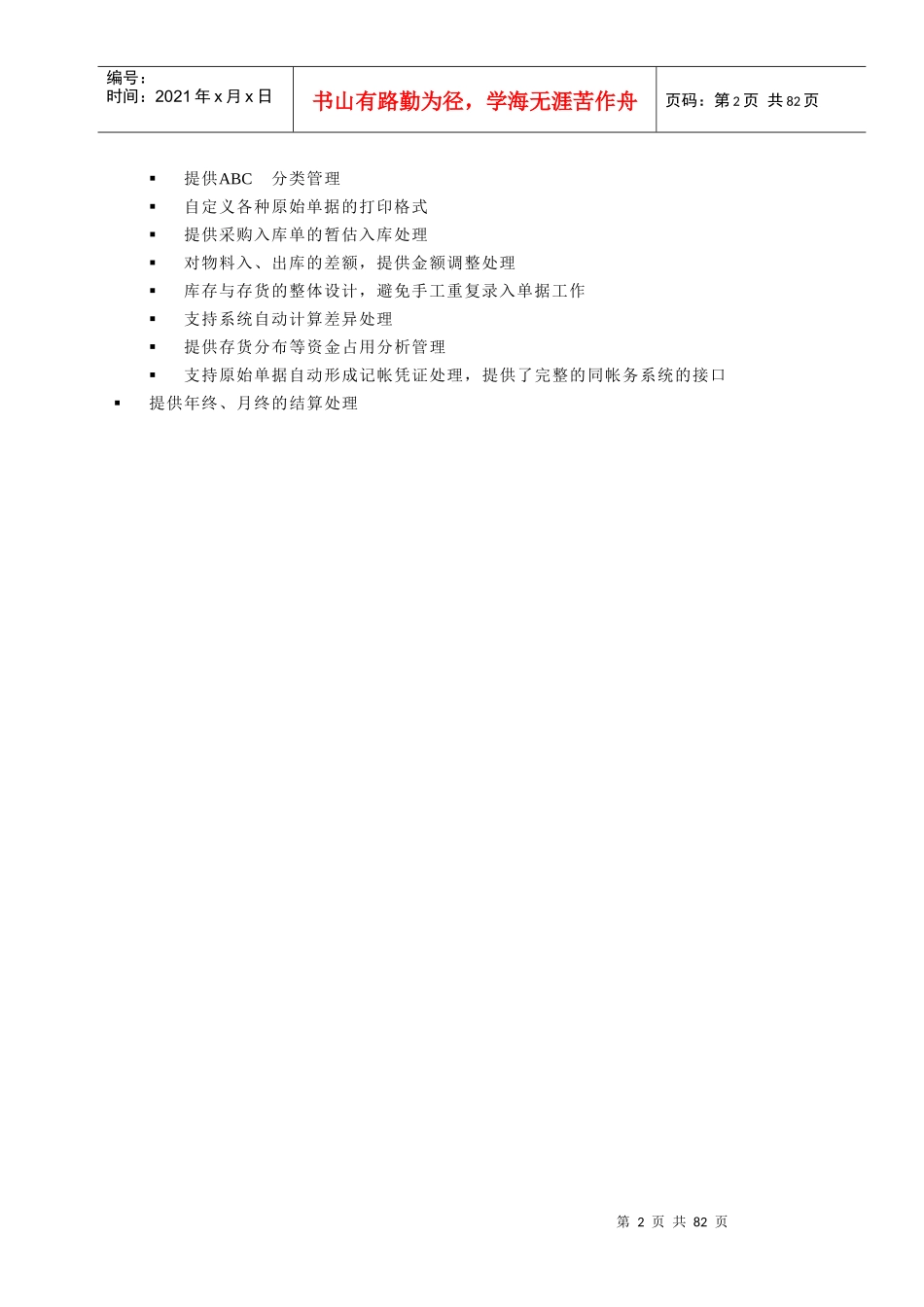 PS102存货核算概述_第2页