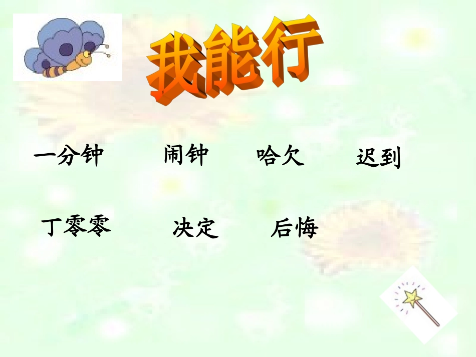 《一分钟》PPT课件_第2页