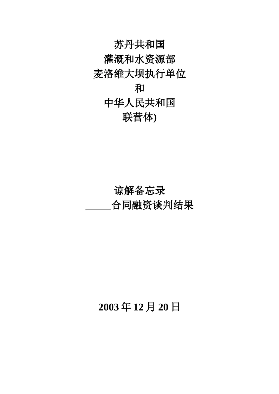 融资合同3D_第1页