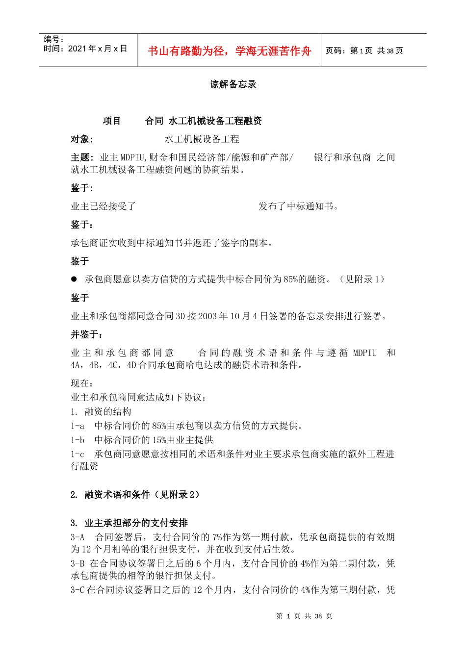 融资合同3D_第2页